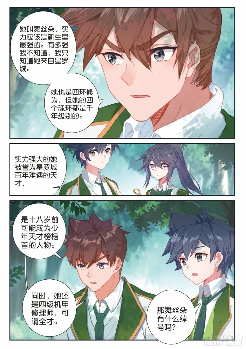 187 禁锢骆桂星 第11页