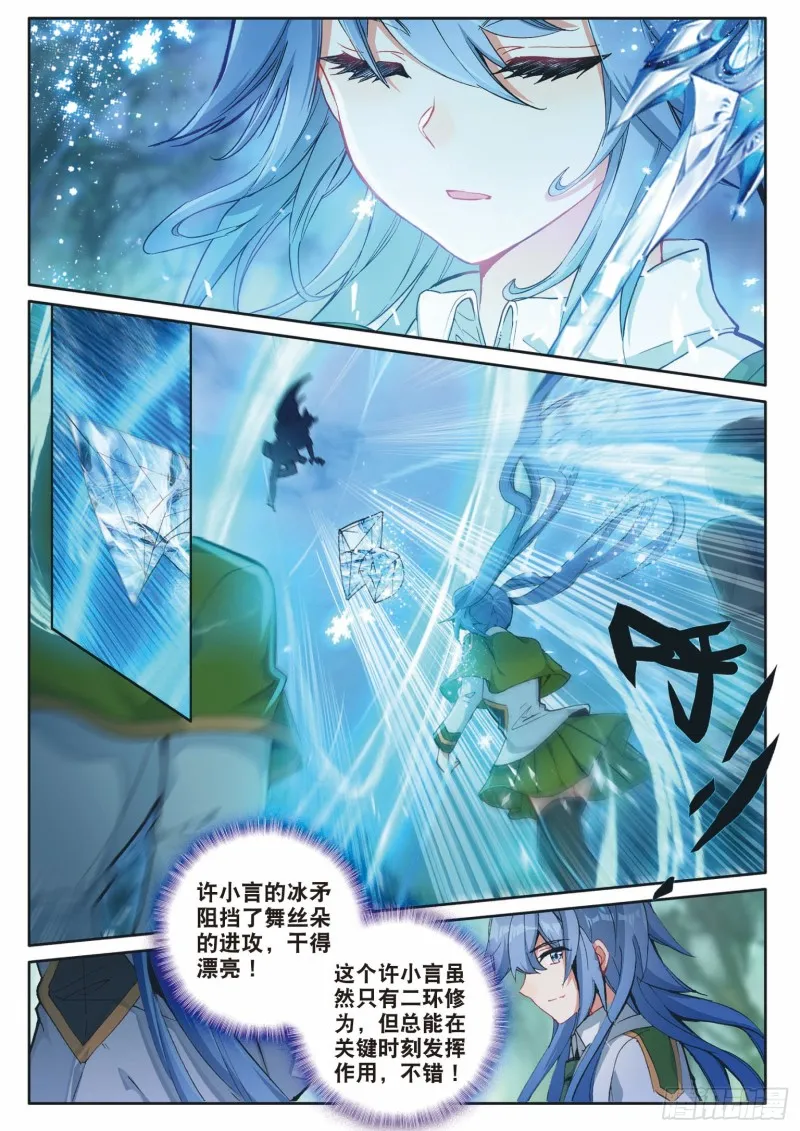 190 双生武魂舞丝朵 第4页