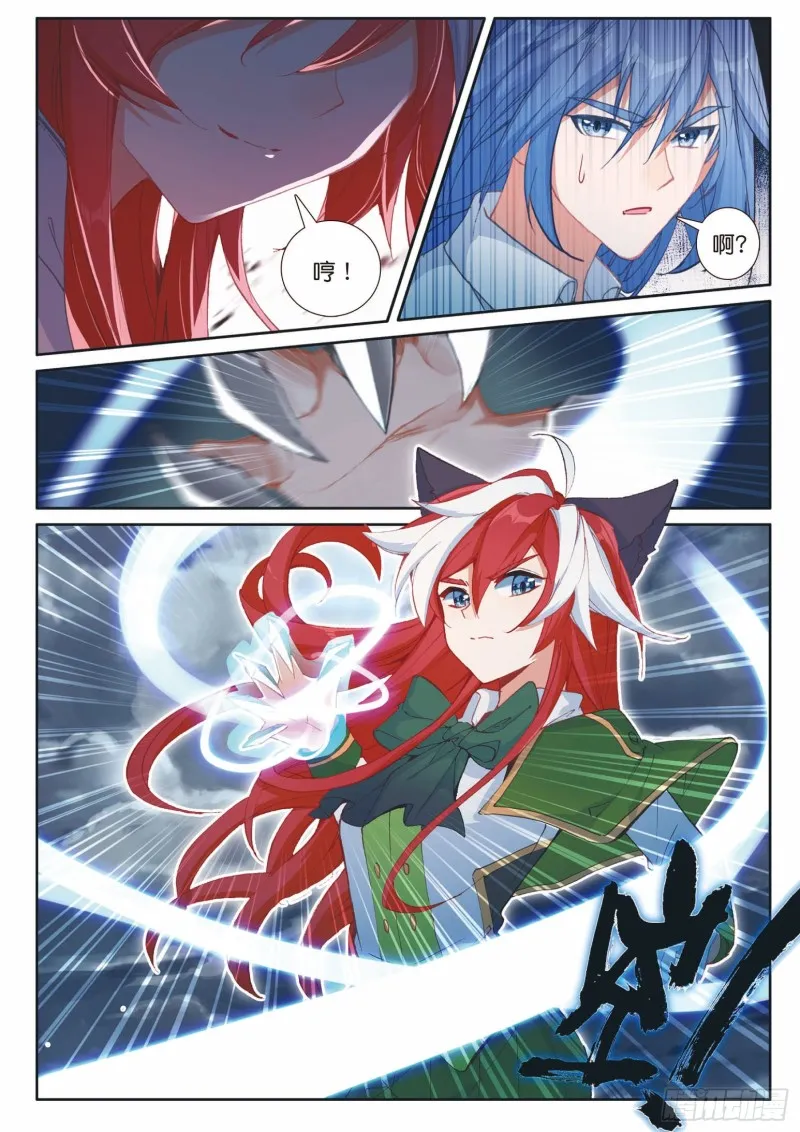 190 双生武魂舞丝朵 第5页