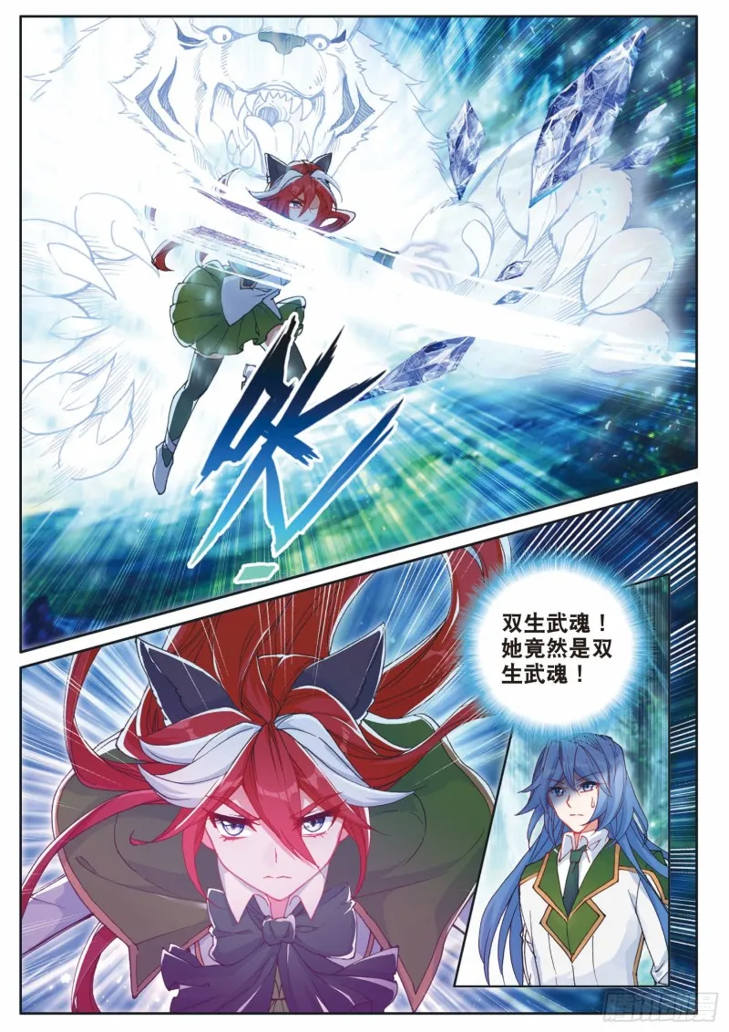 190 双生武魂舞丝朵 第6页