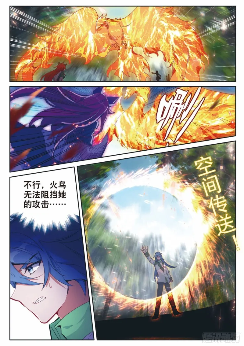 190 双生武魂舞丝朵 第8页