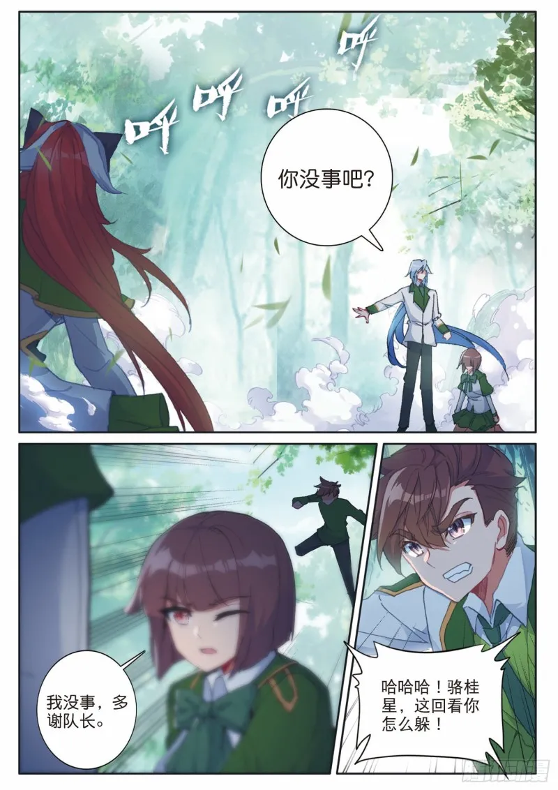 190 双生武魂舞丝朵 第9页