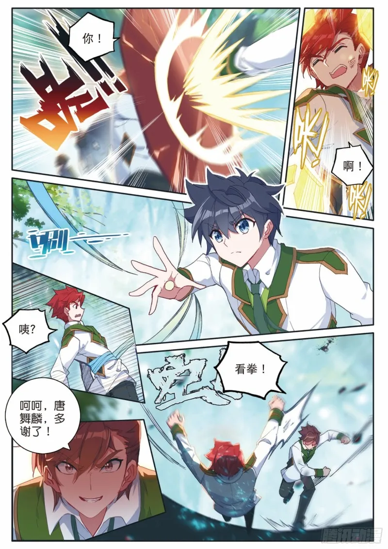 190 双生武魂舞丝朵 第10页