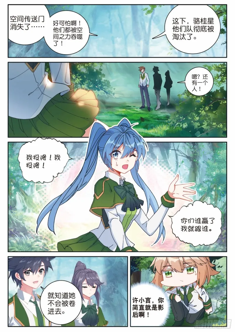 190 双生武魂舞丝朵 第15页