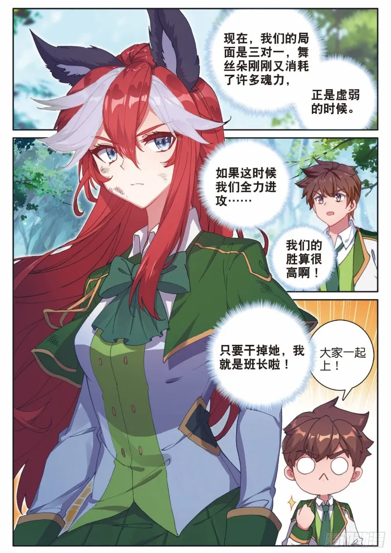 190 双生武魂舞丝朵 第16页