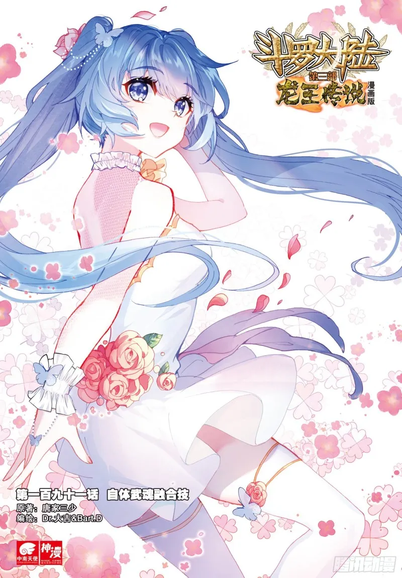 191 自体武魂融合技 第1页