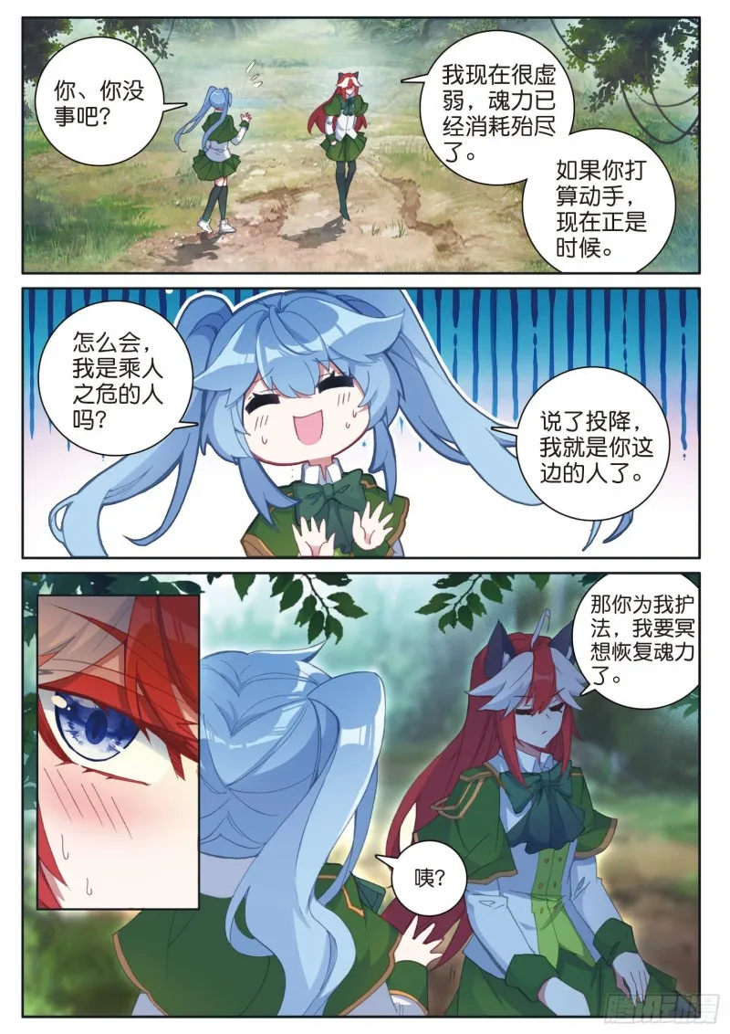 191 自体武魂融合技 第10页