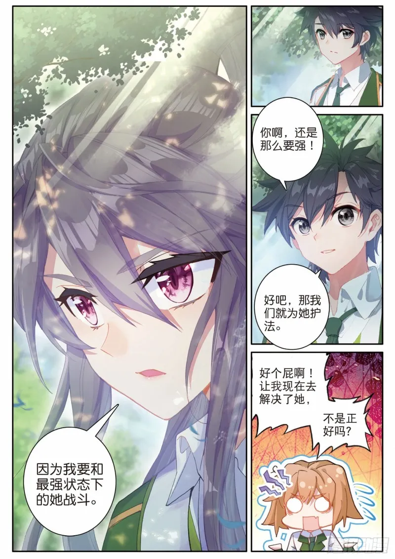 191 自体武魂融合技 第12页
