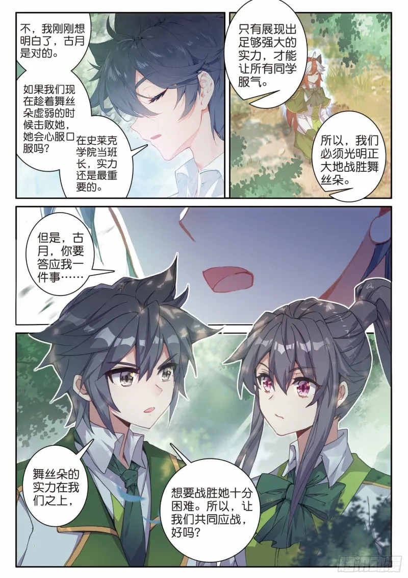 191 自体武魂融合技 第13页