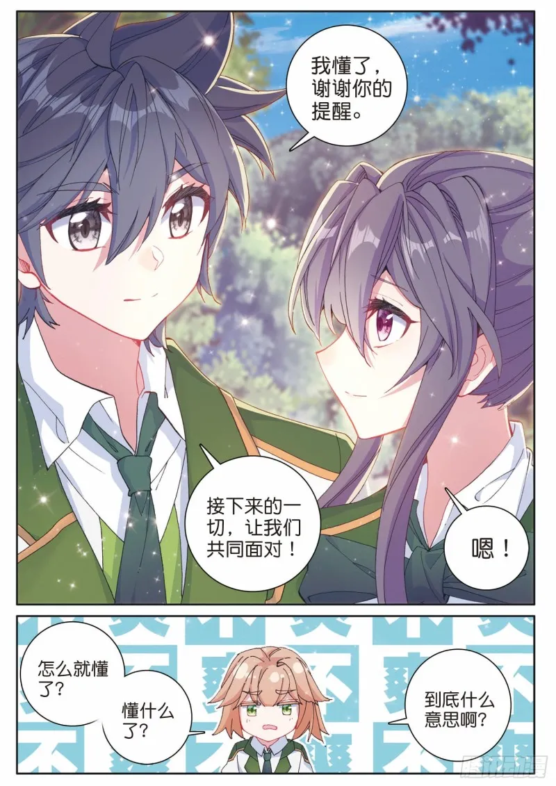 191 自体武魂融合技 第15页