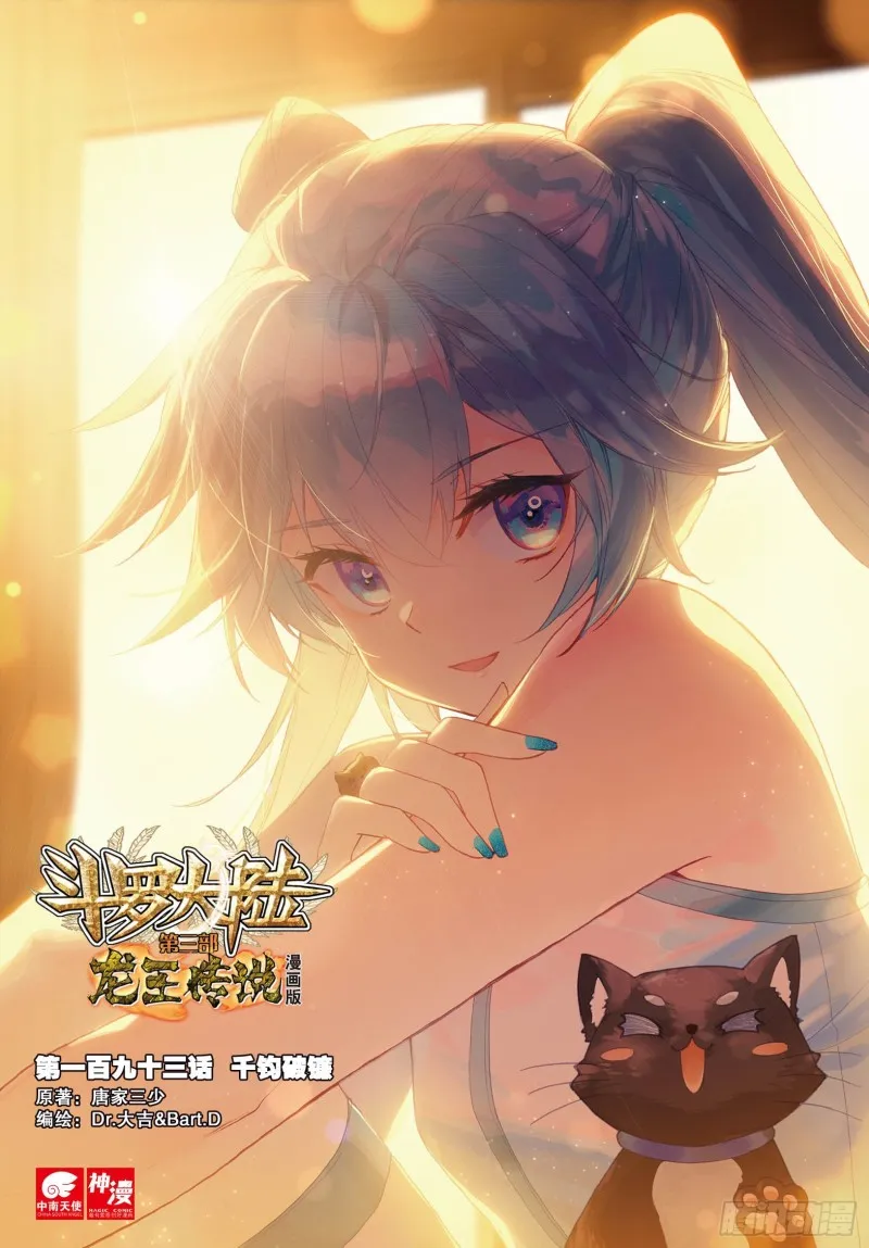 193 千钧破镰 第1页