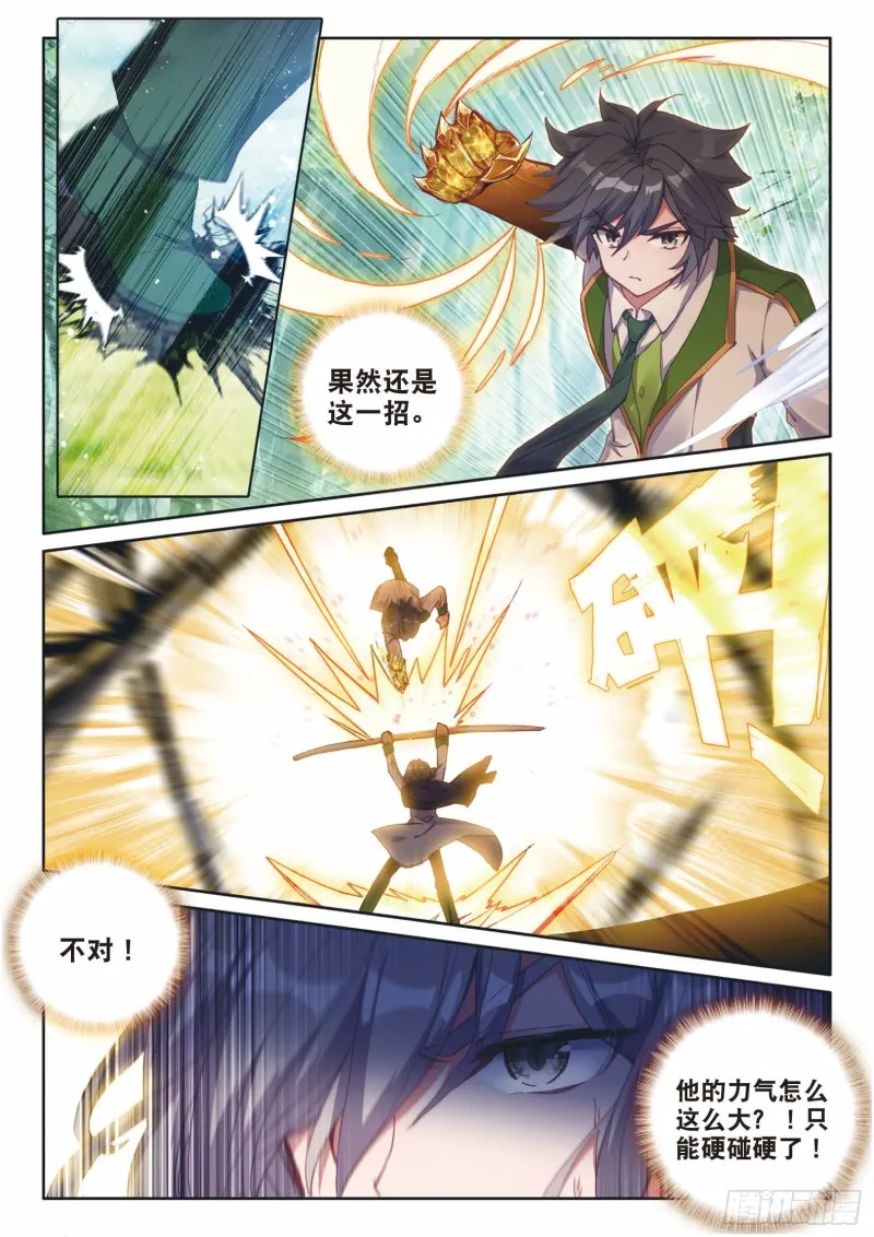 193 千钧破镰 第5页