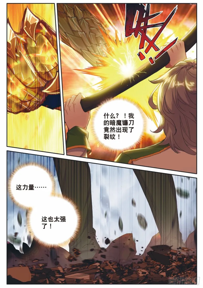 193 千钧破镰 第6页
