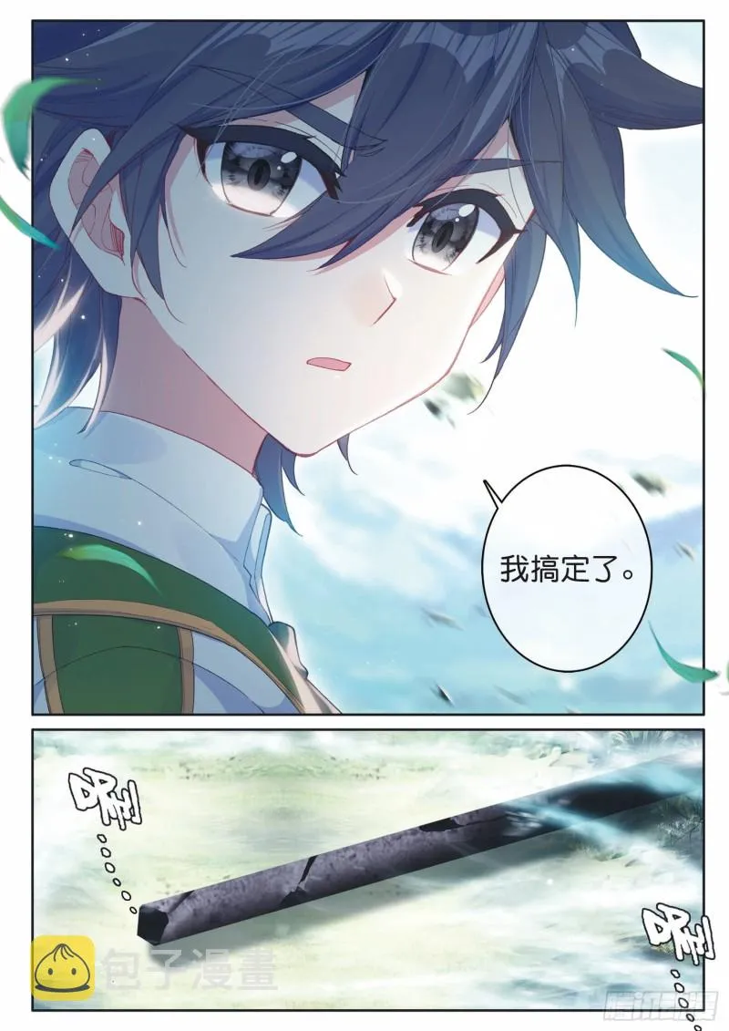 193 千钧破镰 第10页