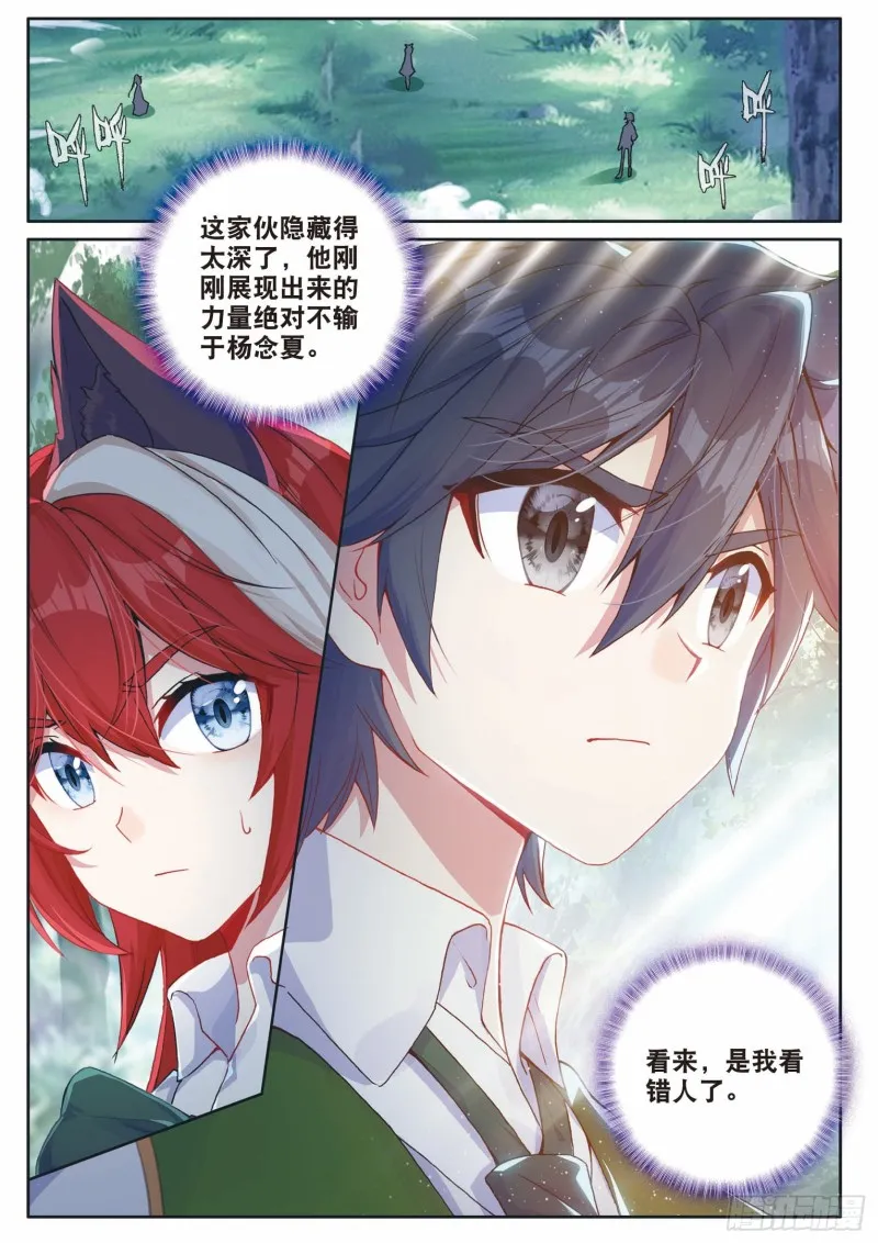 193 千钧破镰 第11页