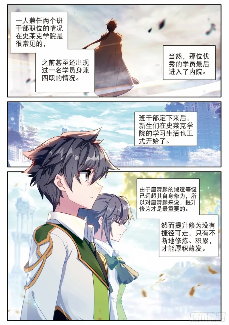 196 神匠震华 第3页
