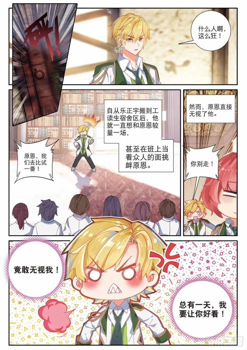 196 神匠震华 第6页