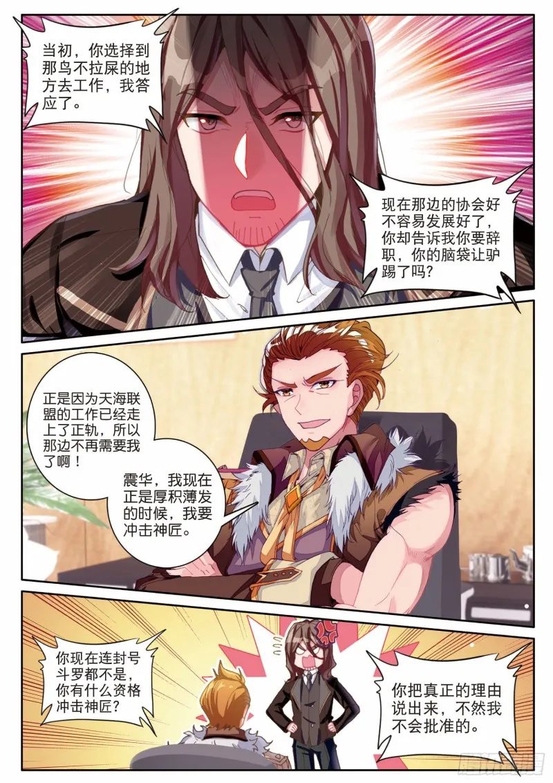 196 神匠震华 第8页
