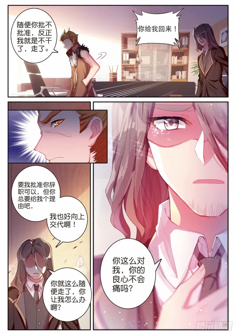196 神匠震华 第9页
