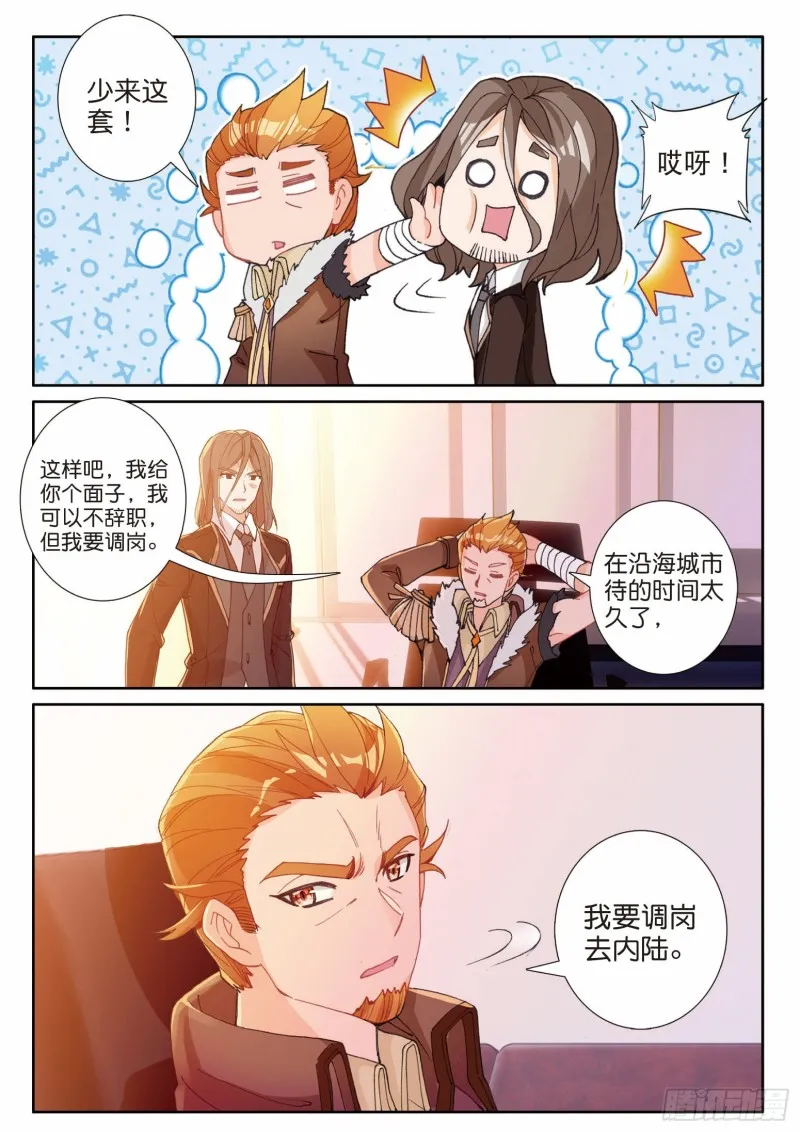 196 神匠震华 第10页