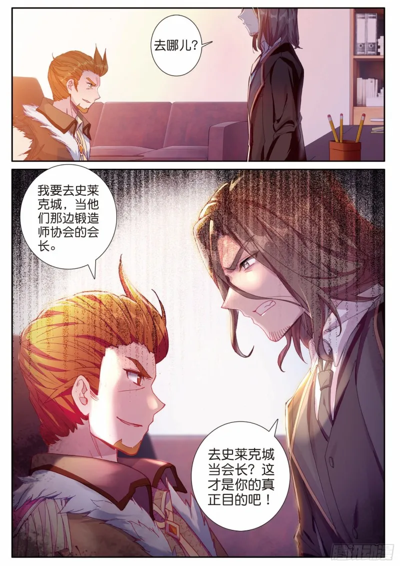 196 神匠震华 第11页
