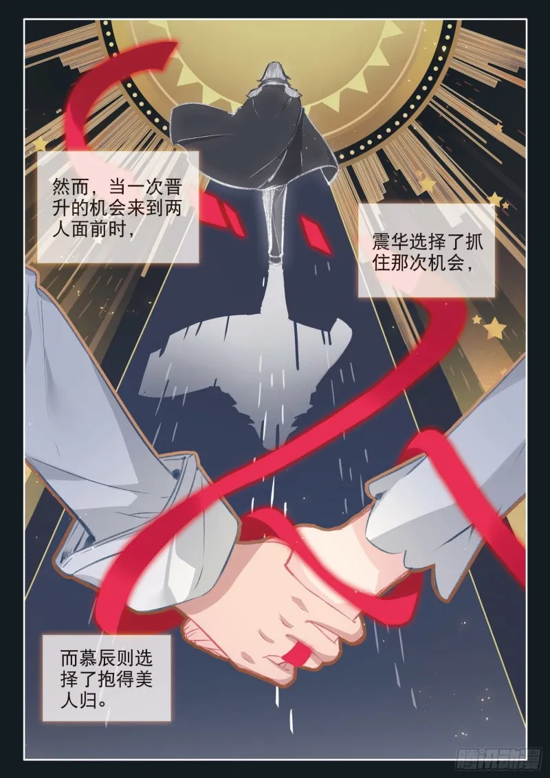 196 神匠震华 第13页