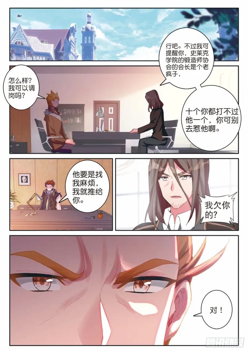 196 神匠震华 第14页
