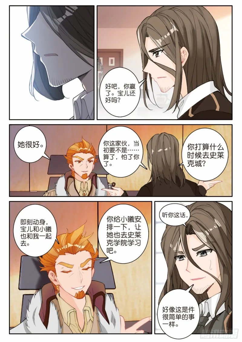 196 神匠震华 第15页