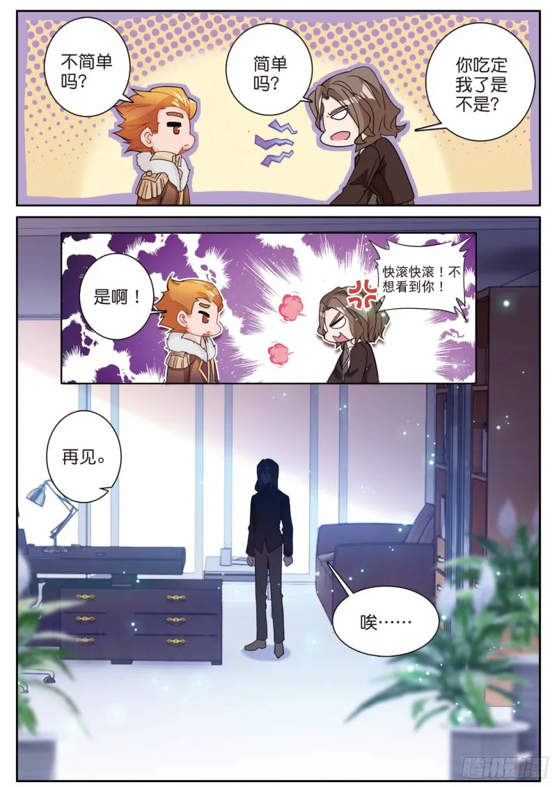 196 神匠震华 第16页