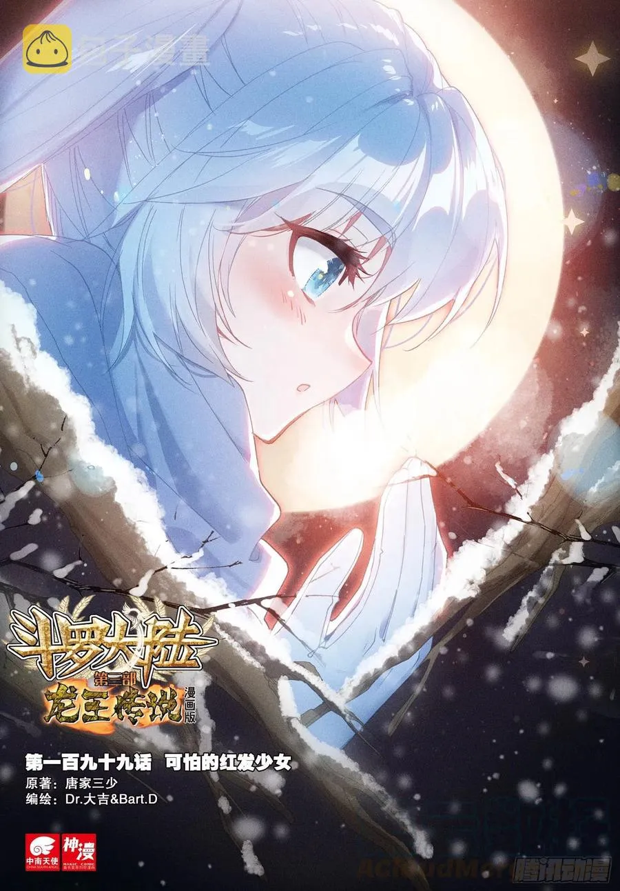 199 可怕的红发少女 第1页