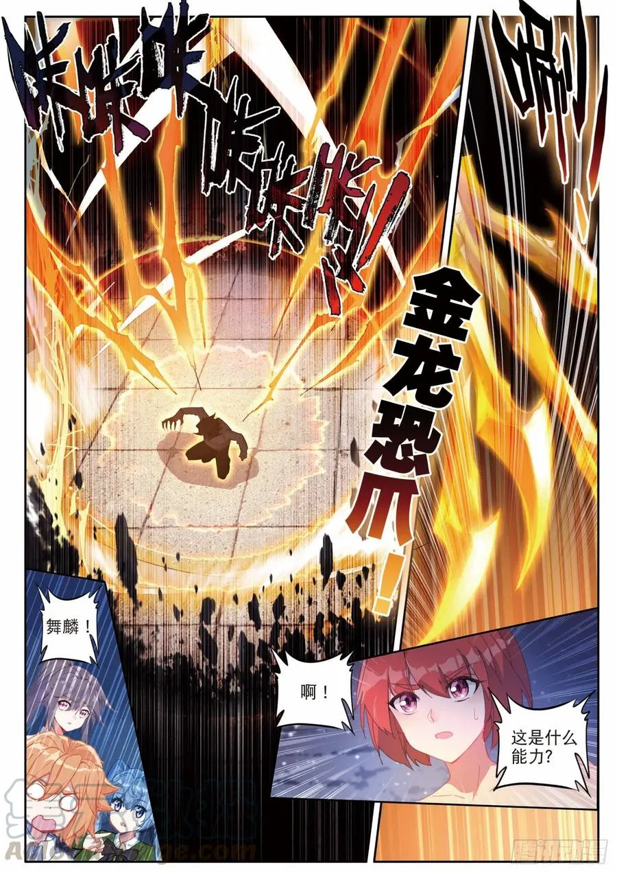 199 可怕的红发少女 第11页