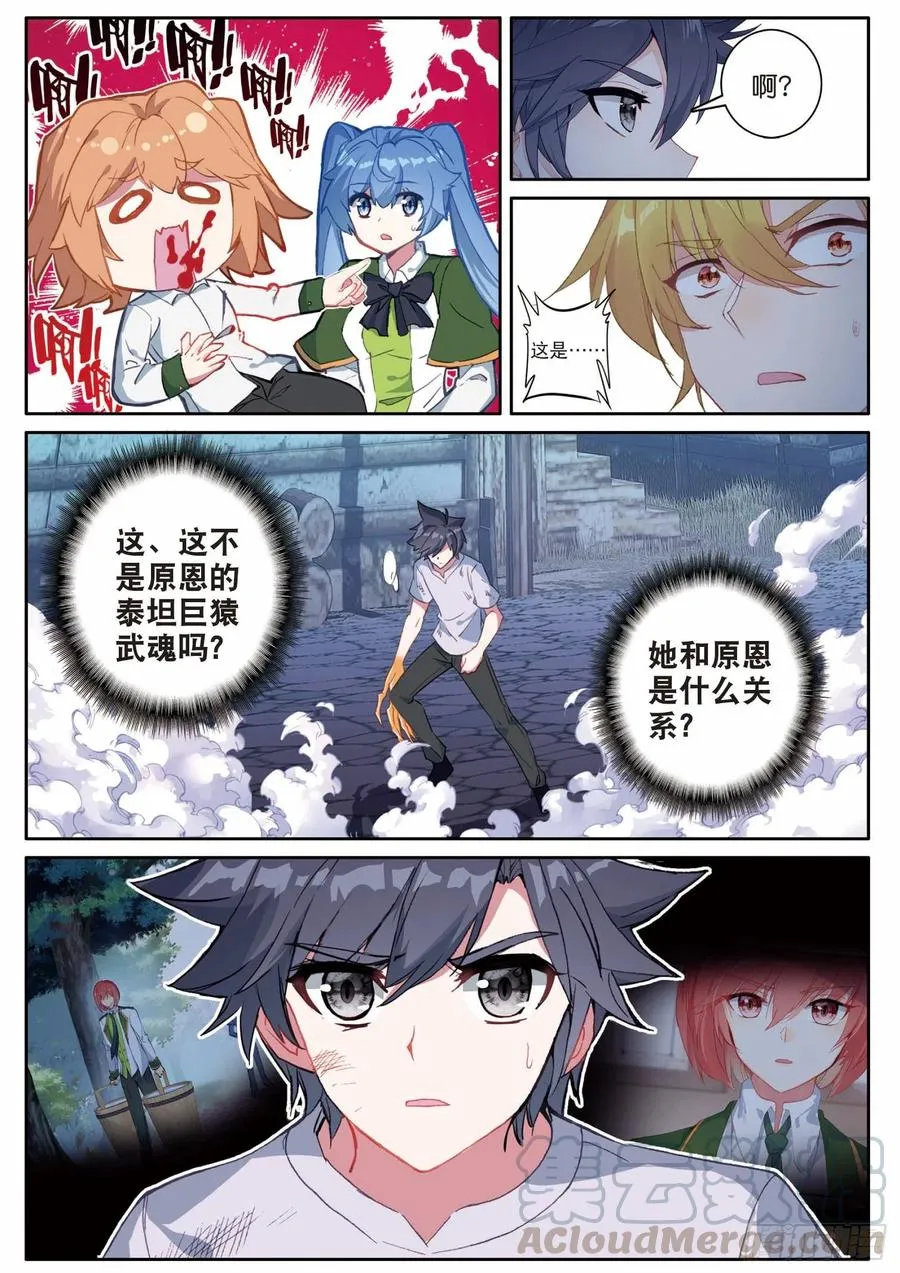 199 可怕的红发少女 第15页