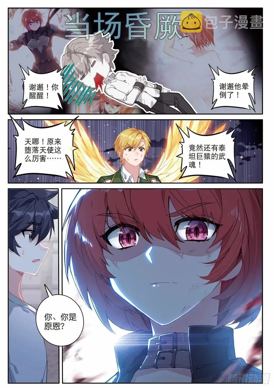 199 可怕的红发少女 第16页