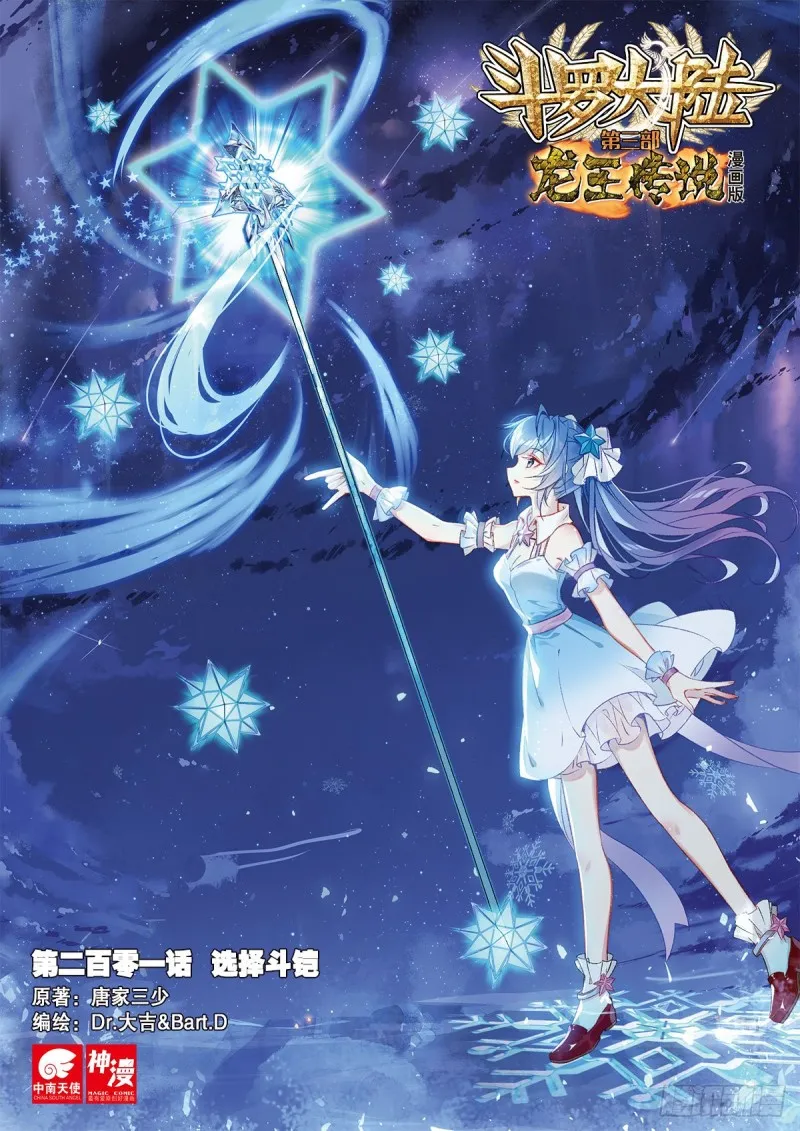 201 选择斗铠 第1页