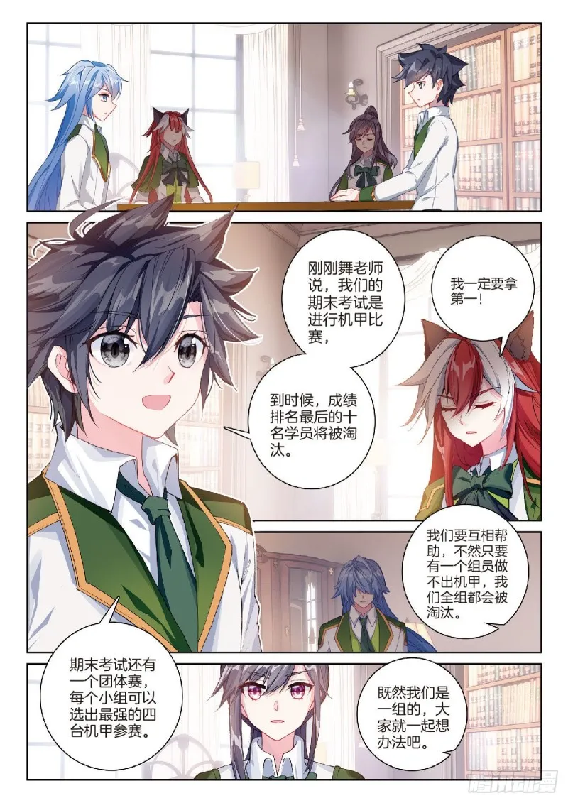 201 选择斗铠 第2页