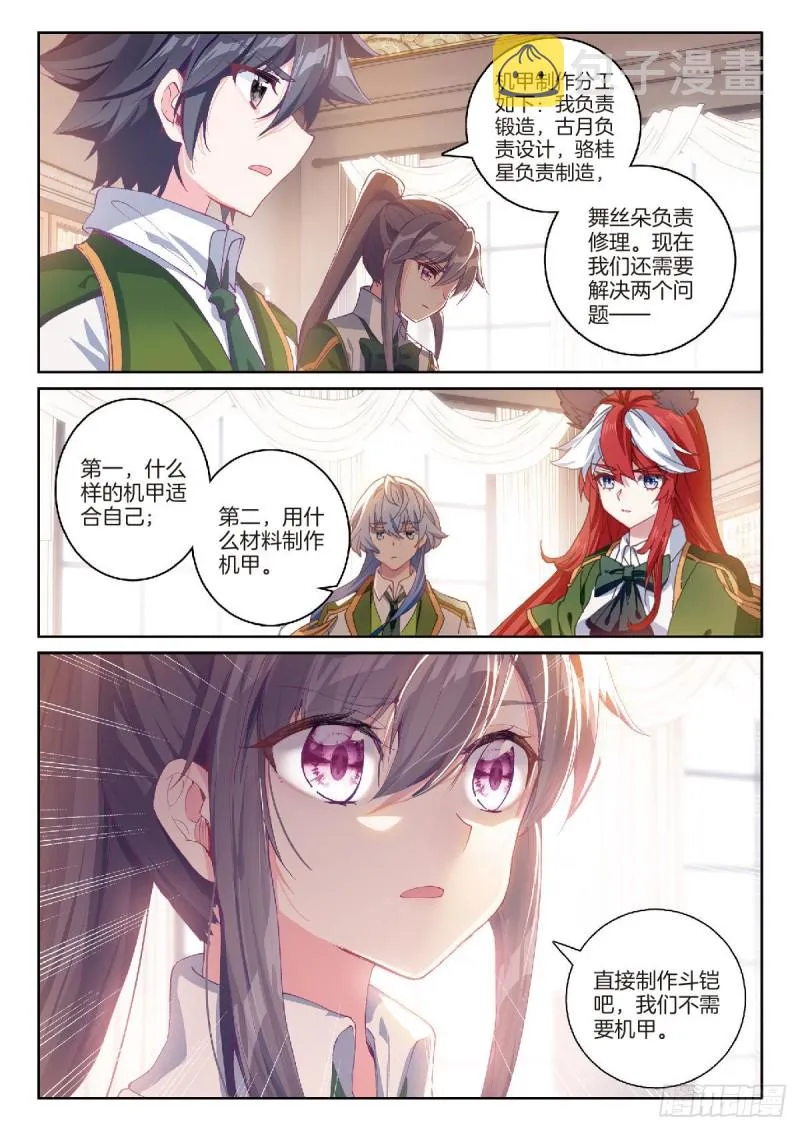201 选择斗铠 第3页