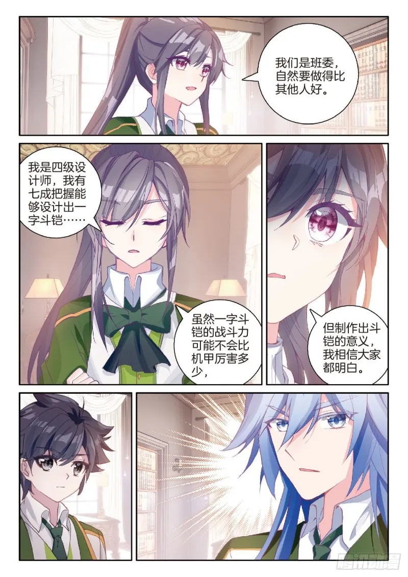 201 选择斗铠 第4页