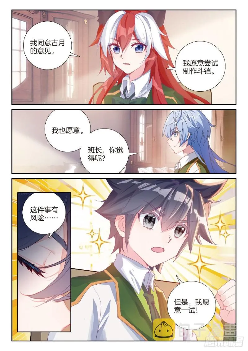 201 选择斗铠 第5页