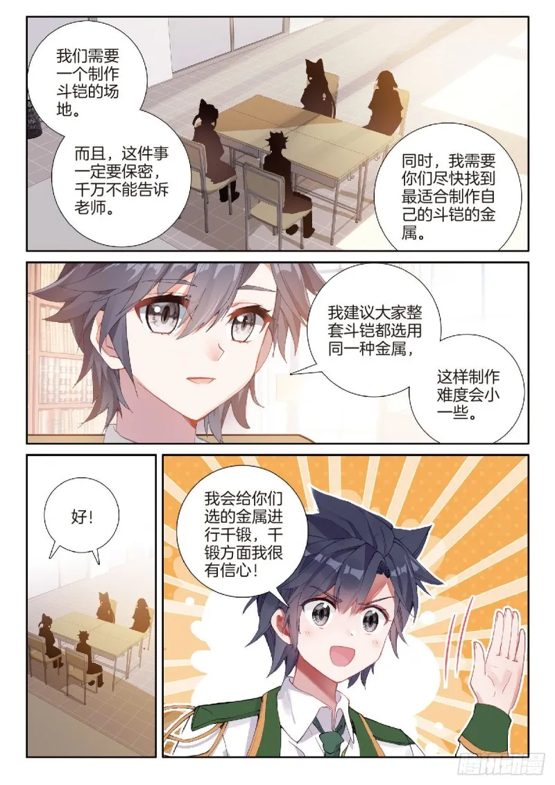 201 选择斗铠 第6页