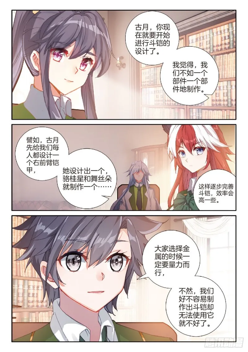 201 选择斗铠 第7页
