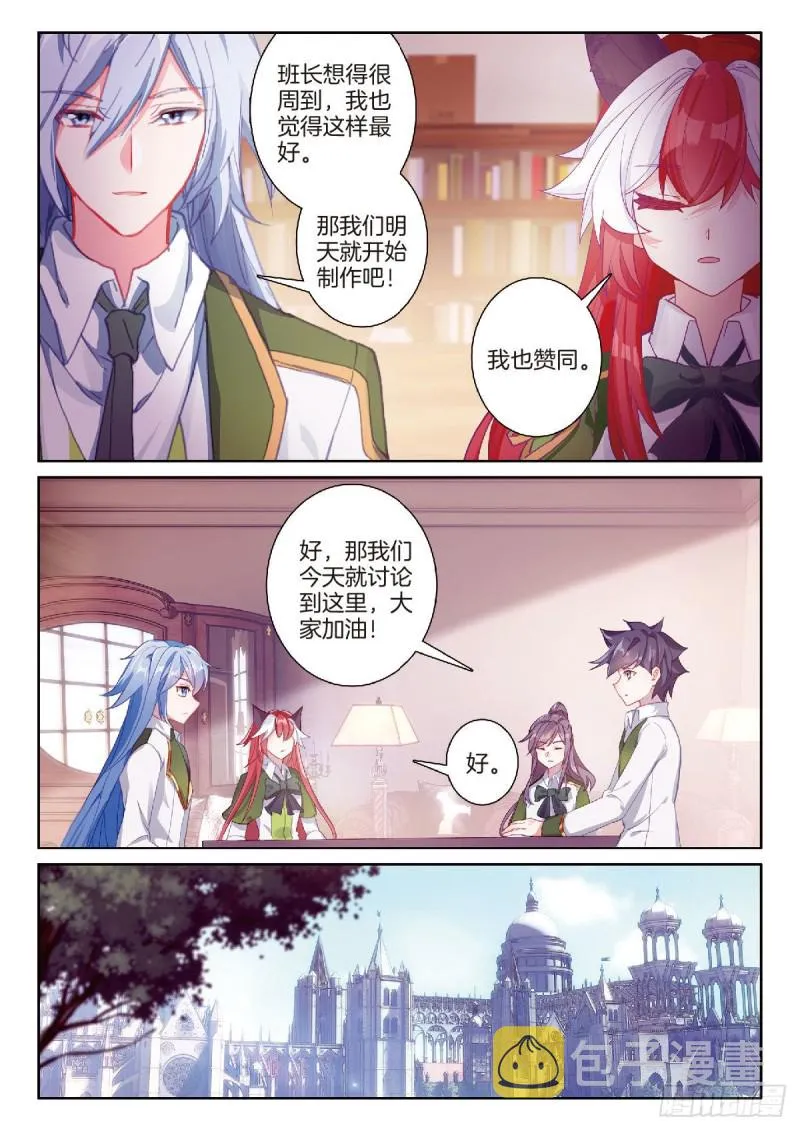 201 选择斗铠 第8页
