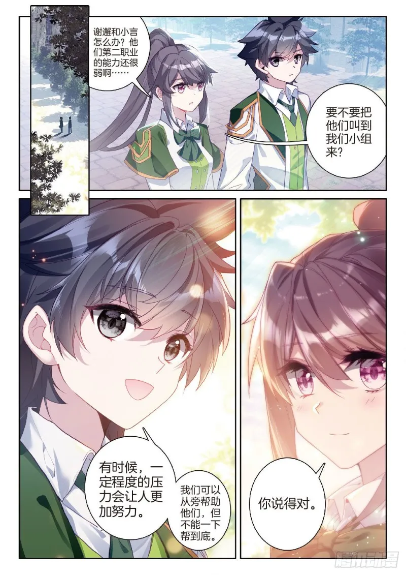 201 选择斗铠 第9页