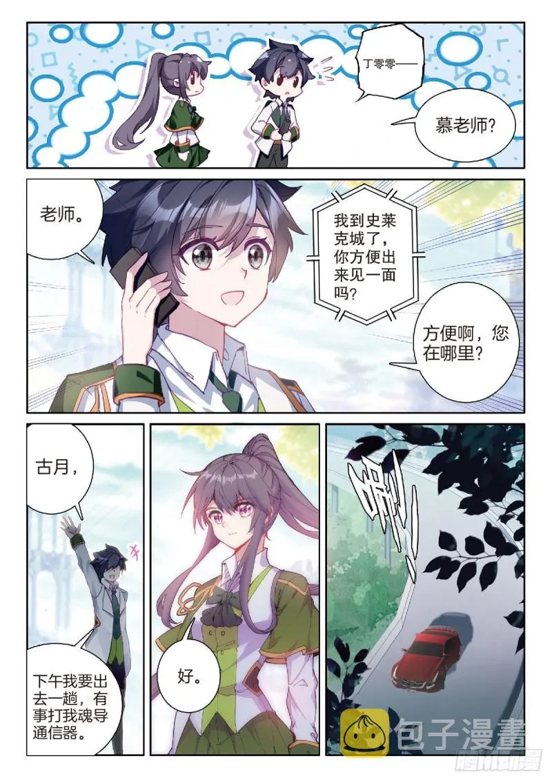 201 选择斗铠 第10页