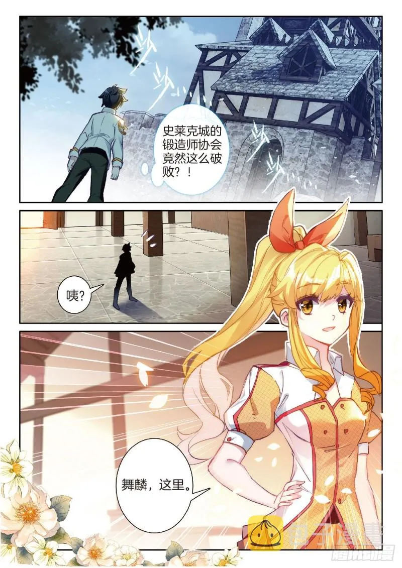 201 选择斗铠 第11页