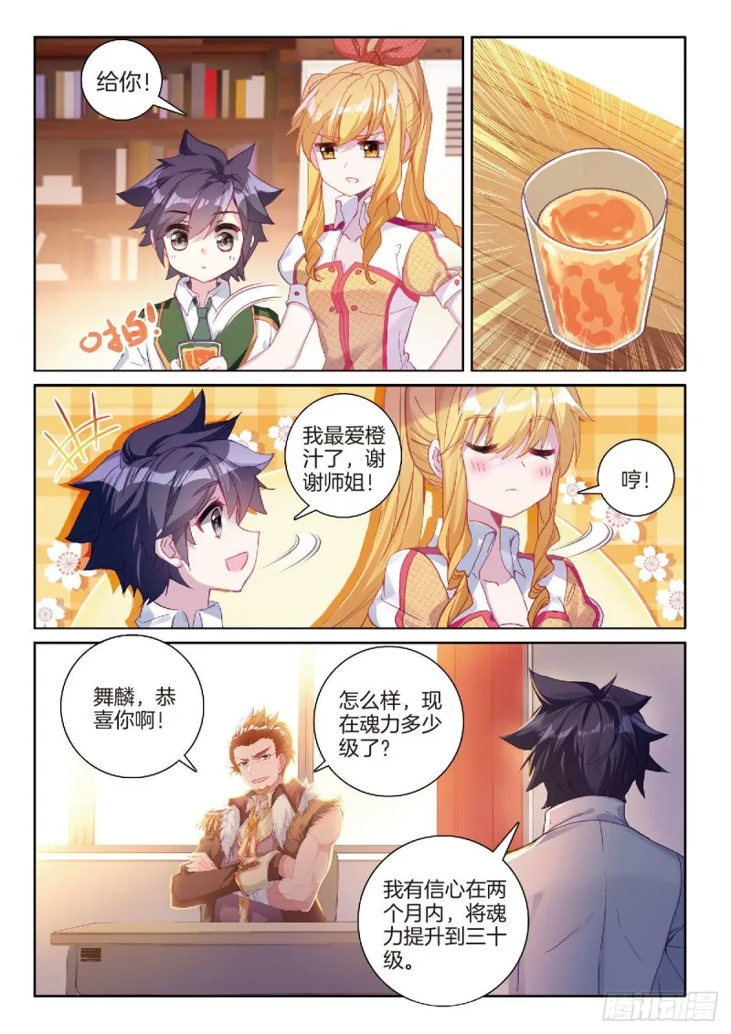 201 选择斗铠 第15页