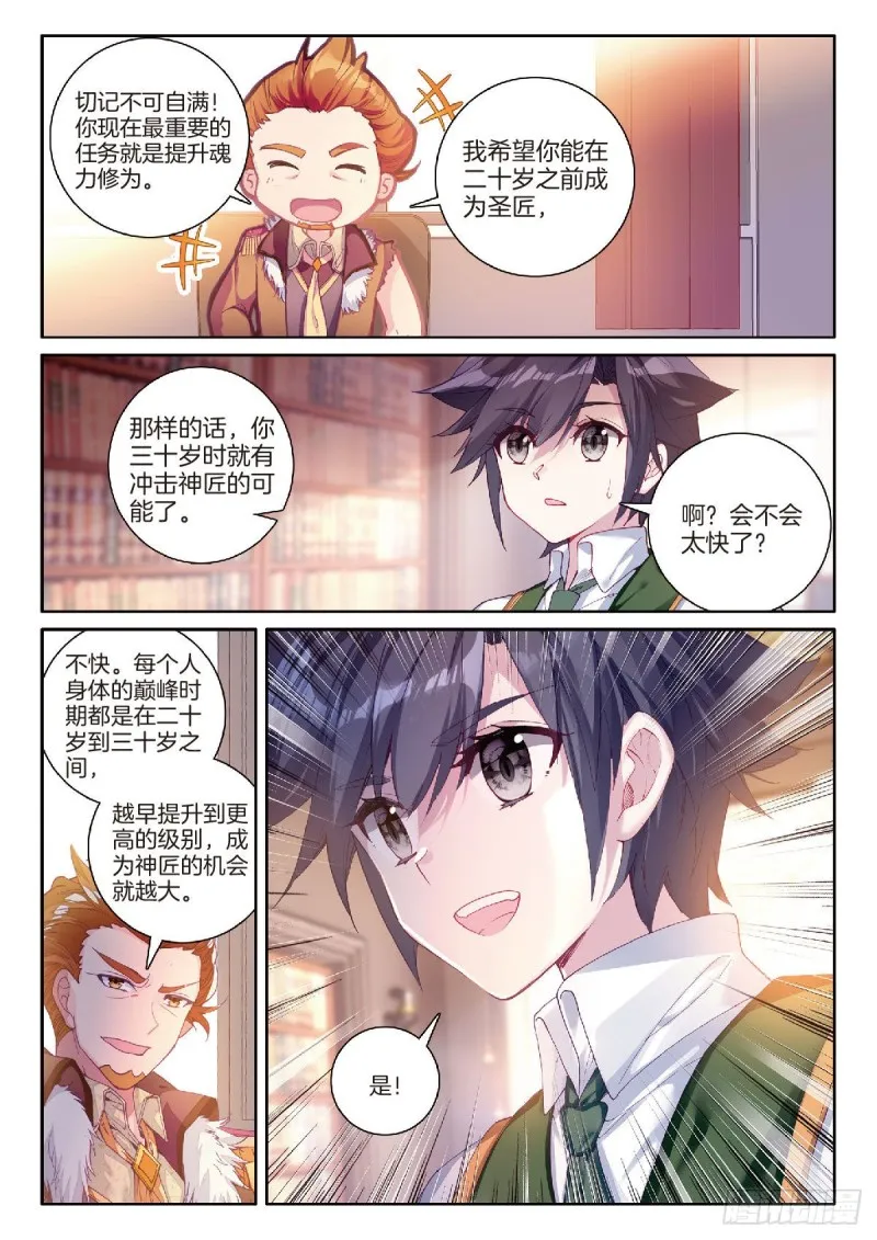 201 选择斗铠 第16页