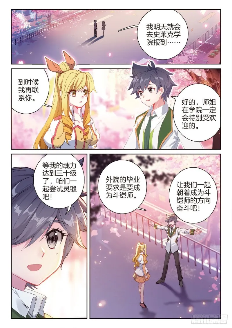 202 追上你的脚步 第8页