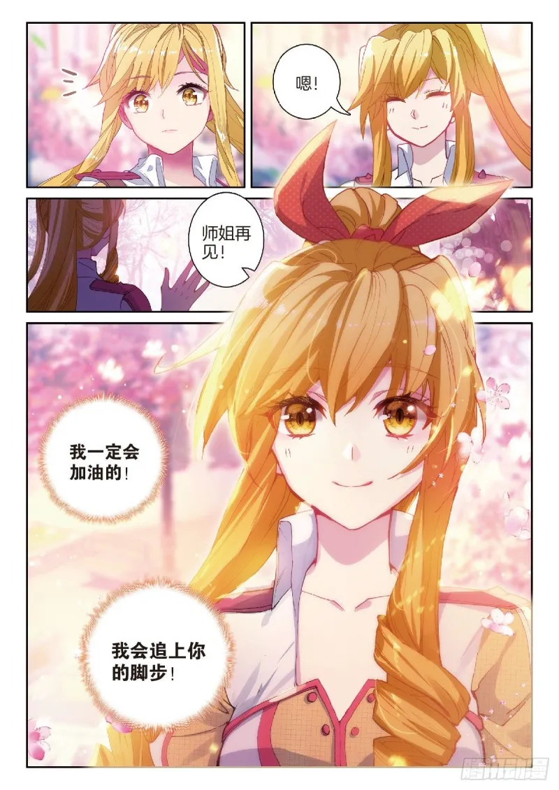 202 追上你的脚步 第9页