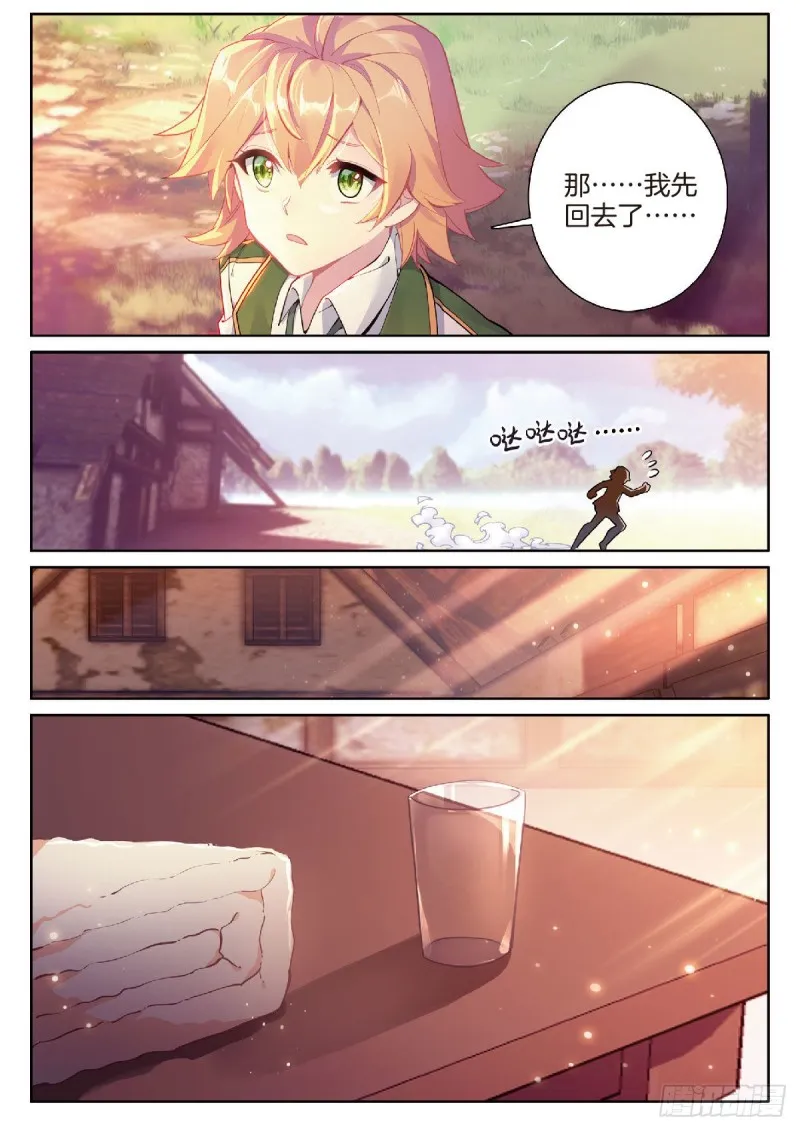 202 追上你的脚步 第14页