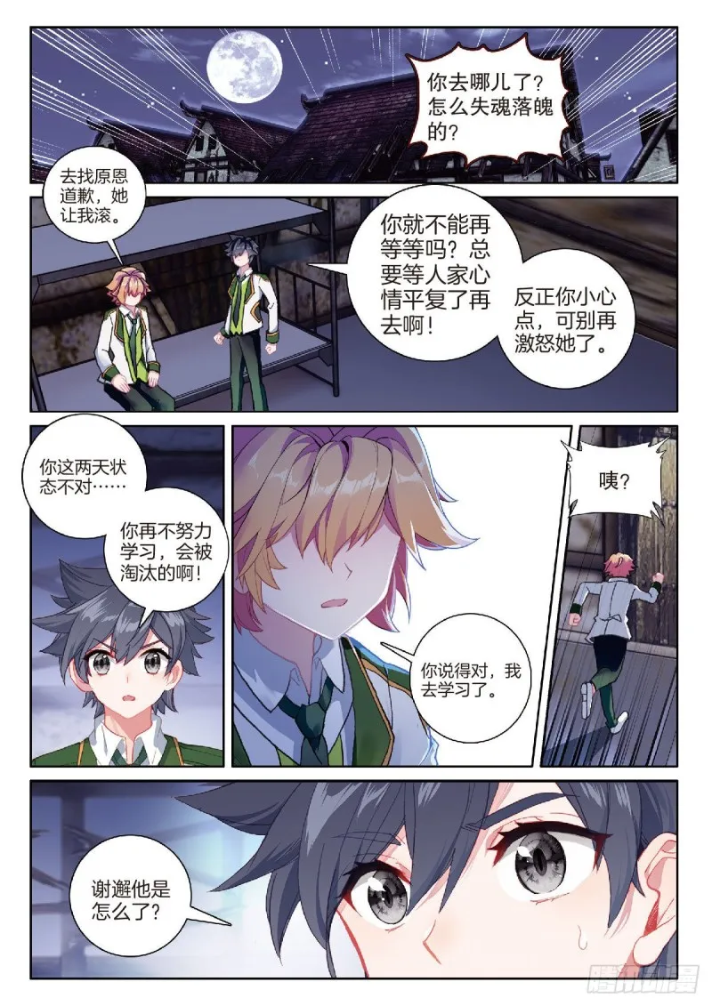 202 追上你的脚步 第16页